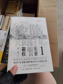 大隋兴衰四十年【全新未开封】