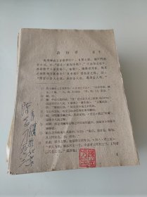 许行章油印【外交大使陈志方签名】