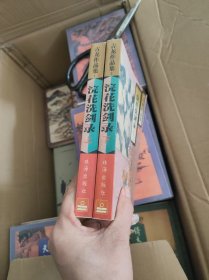 古龙作品集1/2--浣花洗剑录上下