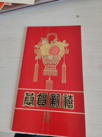 人民大会堂春节团拜会请柬