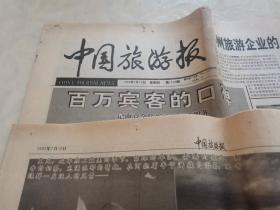 中国旅游报1993年2期合售