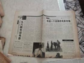 人民政协报1996年1月6日