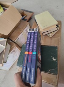 奎因现代侦探小说集（3本合售）1、2上下