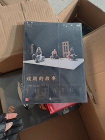 戏剧的故事【全新未开封】