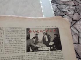 羊城晚报1991年3月20日