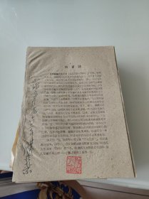 杜甫诗油印【外交大使陈志方签名】