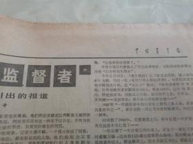 中国青年报1988年10月13日
