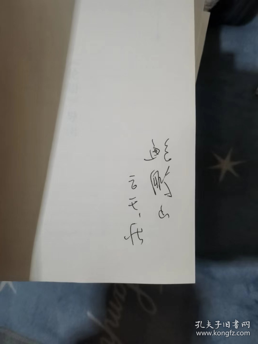 论语导读 签名