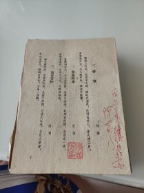 春望油印本【外交大使陈志方签名】