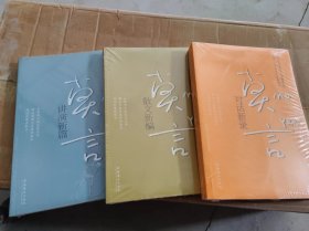 莫言讲演新编、莫言散文新编、莫言对话新录全三册【未开封】