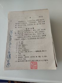 三戒油印【外交大使陈志方签名】