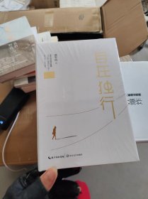 自在独行/贾平凹【全新未开封】