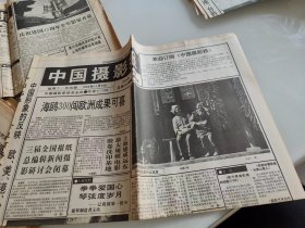 中国摄影报1994年11月8日