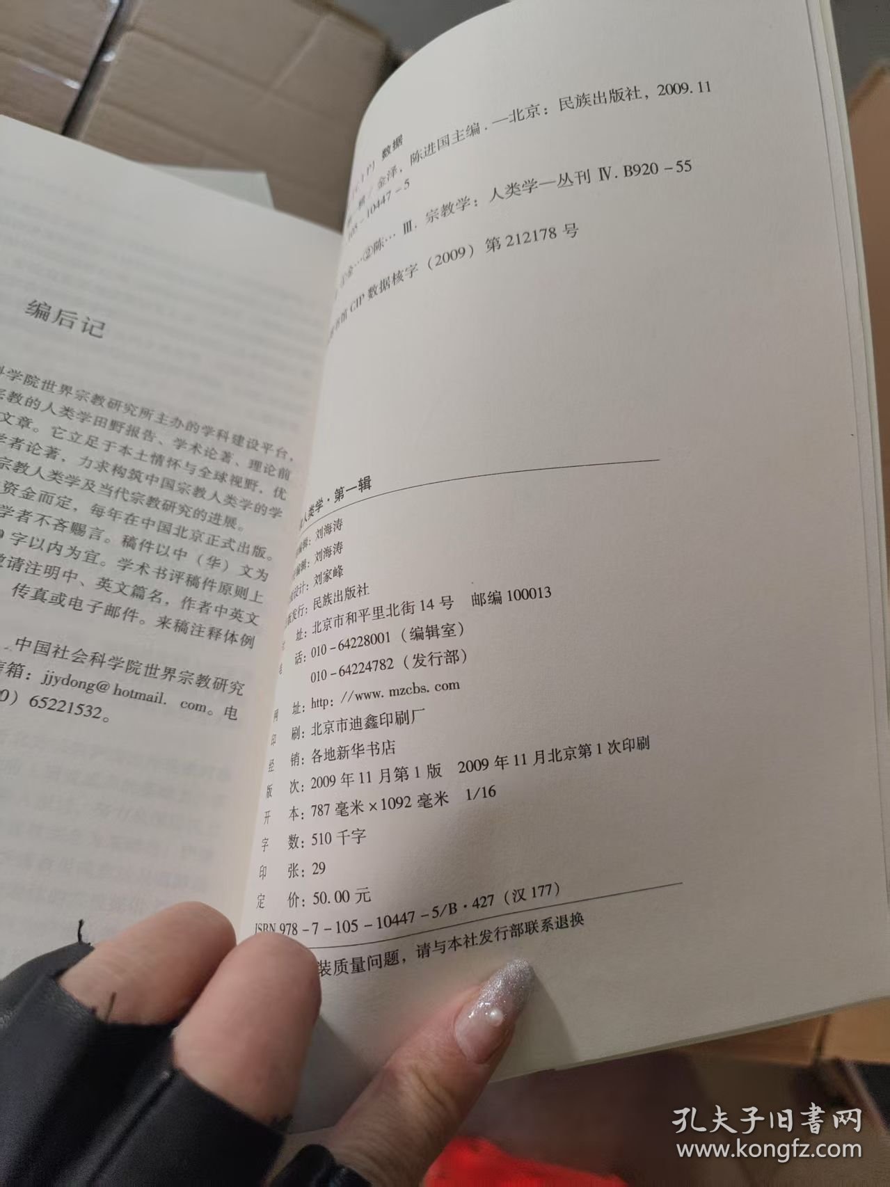 宗教人类学（第一辑）