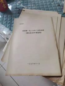 张春桥1938年3月发表的一篇反动文章韩复渠