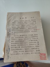 苏武传班固【外交大使陈志方签名】