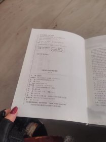 中国现代名中医医案精粹第1集