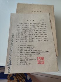 秋声赋油印【外交大使陈志方签名】