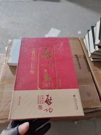 启功字课日历2023【全新未拆封】