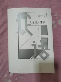 论语导读 签名