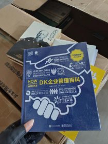 DK企业管理百科【全新未开封】