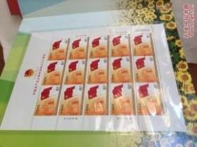 中国共青团 纪念中国共产主义青年团成立90周年邮票册