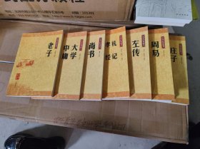 中华经典藏书【6本合售】
