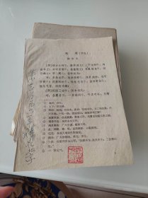天对节选油印【外交大使陈志方签名】