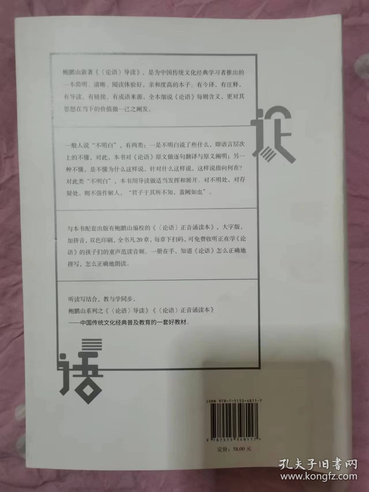 论语导读 签名