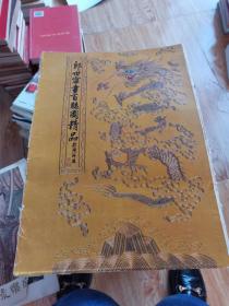 郎世宁画百骏图精品