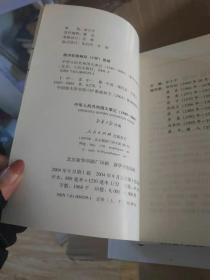 中华人民共和国大事记:1949~2004 上下