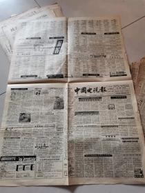 中国电视报1990年第36期