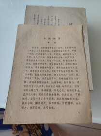 论佛骨表油印【外交大使陈志方签名】