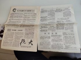 1967年抗大报纸