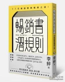 暢銷書潛規(guī)則