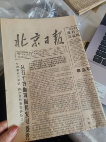 北京日报1985年6月30日