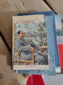 中国人民伟大领袖毛主席卡片