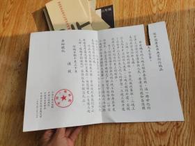 致中国著名书画家的约稿函