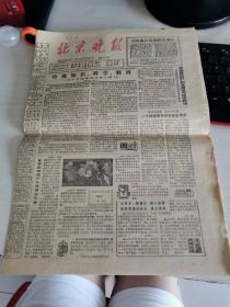 北京晚报1989年2月23日
