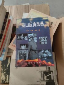 泰山反贪风暴:原泰安市委书记胡建学等特大受贿窝案写真