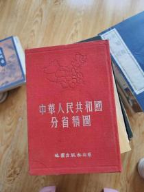 中华人民共和国分省精图 1954年版