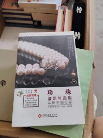 从新手到行家---珍珠鉴定与选购，蓝珀鉴定与选购，白玉鉴定与选购，3本合售