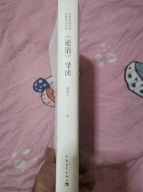 论语导读 签名
