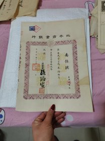 1947年委任状