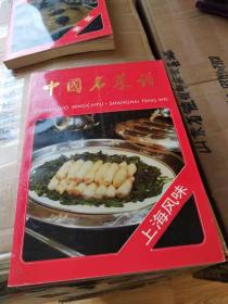 中国名菜谱上海风味