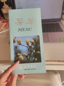 北京饭店菜单