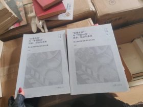 影像北京”与“中国制造历史现状与未来 第二届中国影视史学年会论文集（上下）