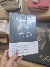 只是孩子【全新未开封】