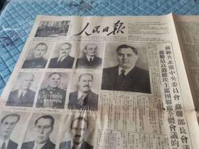 人民日报1953年三月八日