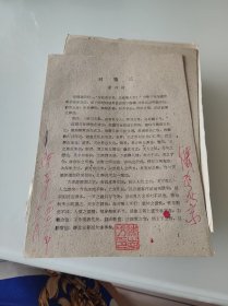 对策油印本三【外交大使陈志方签名】